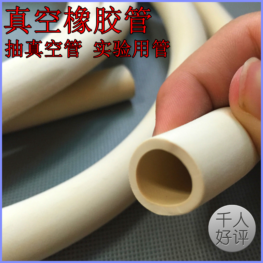 优质橡胶管 釉优质吸真空管 实验用白胶管 2/3/4/5/6/8/10mm小号