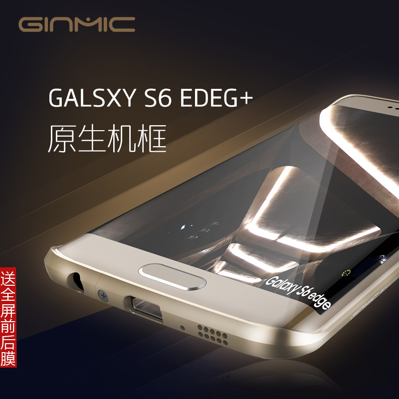 潮品 三星S6 Edge+手机壳S6plus金属边框保护套外壳G9280曲面超薄