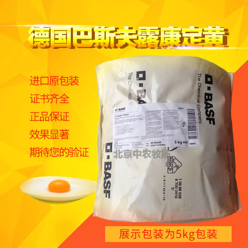 【露康定黄】饲料添加剂/着色剂 进口原包装5kg包邮加丽素黄
