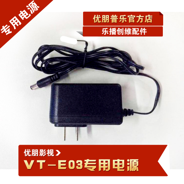 创维 乐播 机顶盒 VT-E03 专用电源