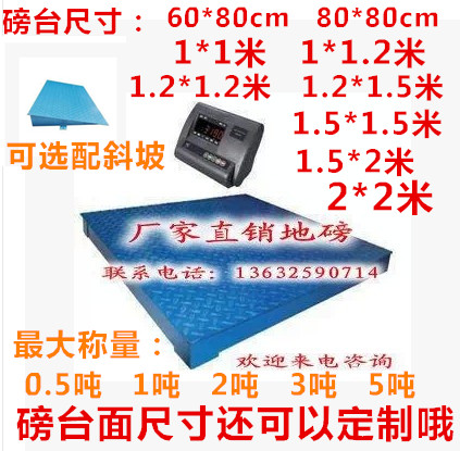 厂家直销地磅上海耀华电子地磅称1吨2吨3吨5吨地磅可配带引坡斜坡