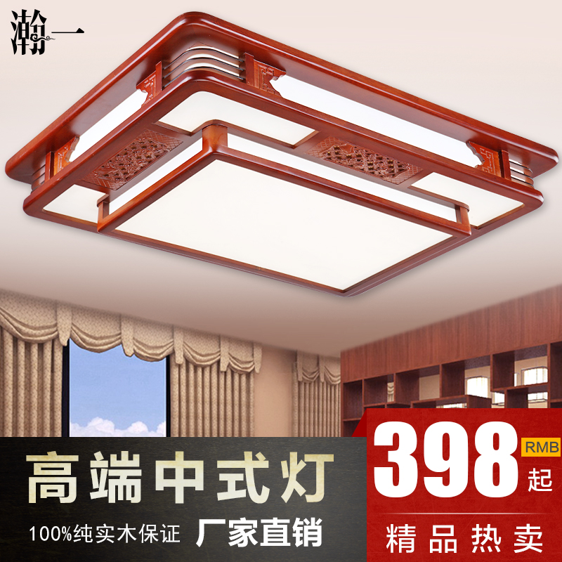 瀚一X93005 中式客厅led吸顶灯 实木灯具现代卧室灯书房餐厅灯饰