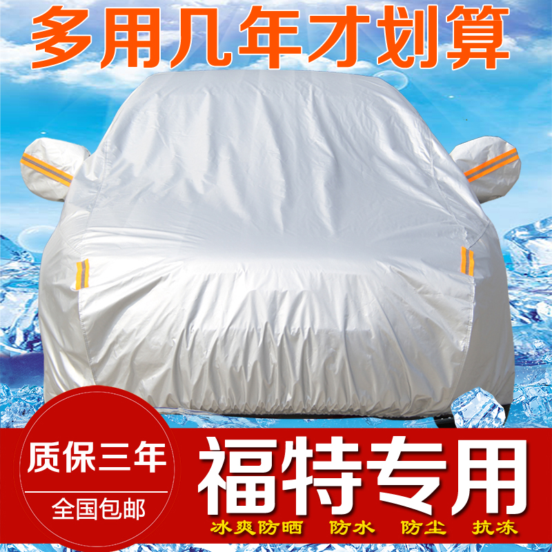 2015新款福特福克斯两厢三厢车衣伞布加棉车套夏季防晒防雨防风罩