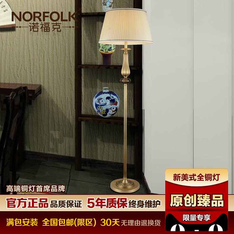 诺福克 新中式全铜落地灯欧式全铜落地灯客厅卧室书房铜灯灯具