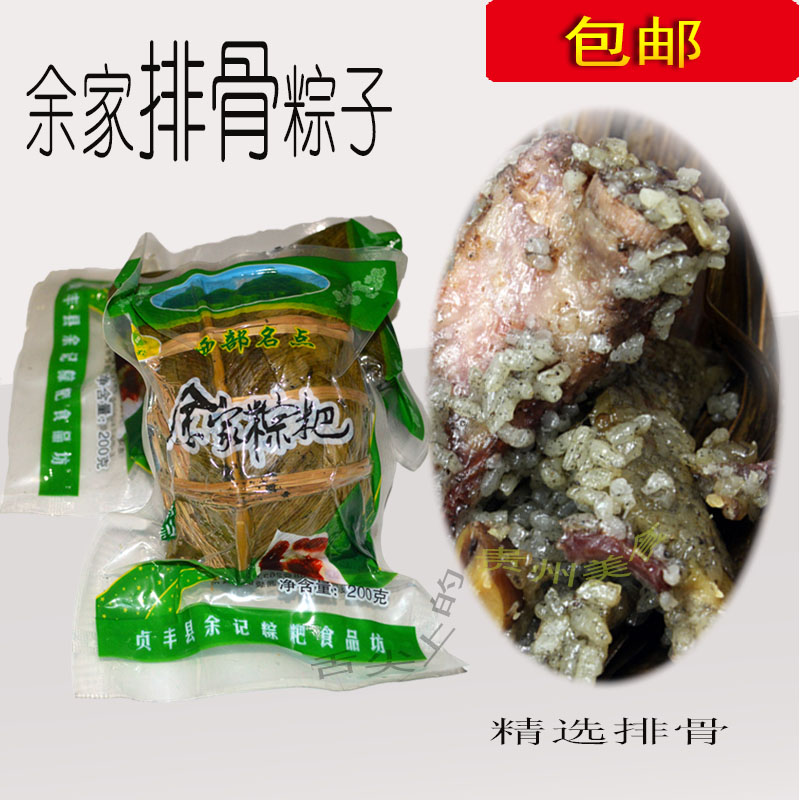 贵州贞丰特产粽子余家记粽粑 鲜肉板栗排骨粽子10个送一个