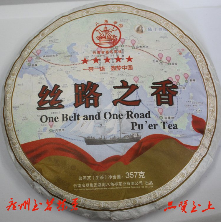 八角亭 2015 新品 丝路之香 一带一路 圆梦中国 357克 普洱生茶