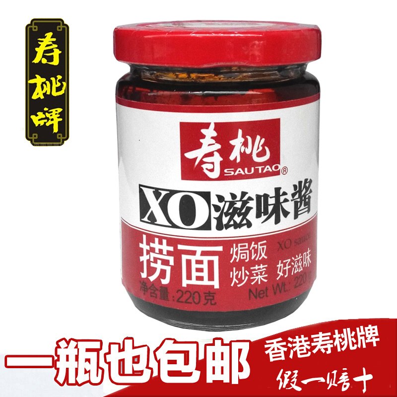 香港寿桃牌原味XO滋味酱车仔面乌东面捞面拌面酱炒菜焗饭XO酱包邮