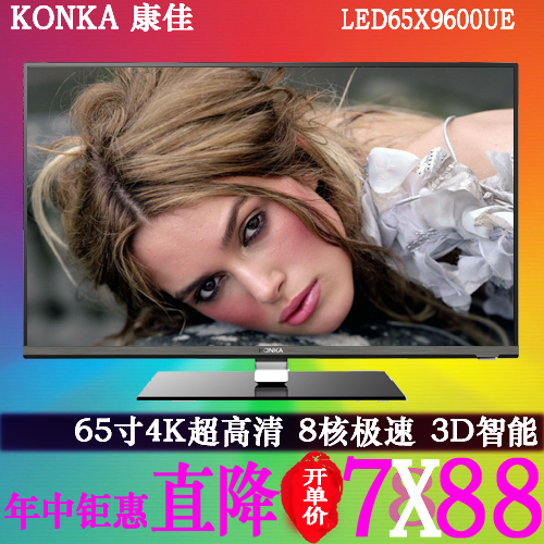 KONKA/康佳LED65X9600UE 65寸液晶电视 4K 8核 3D智能 平板彩电