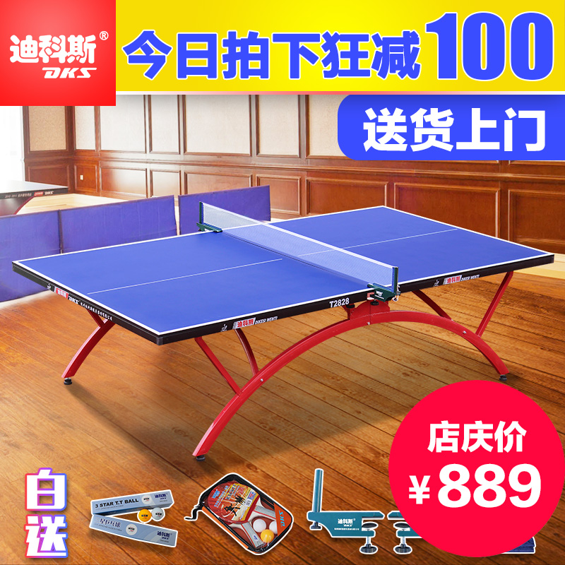 迪科斯 正品标准室内乒乓球桌 T2828小彩虹乒乓球台家用折叠包邮