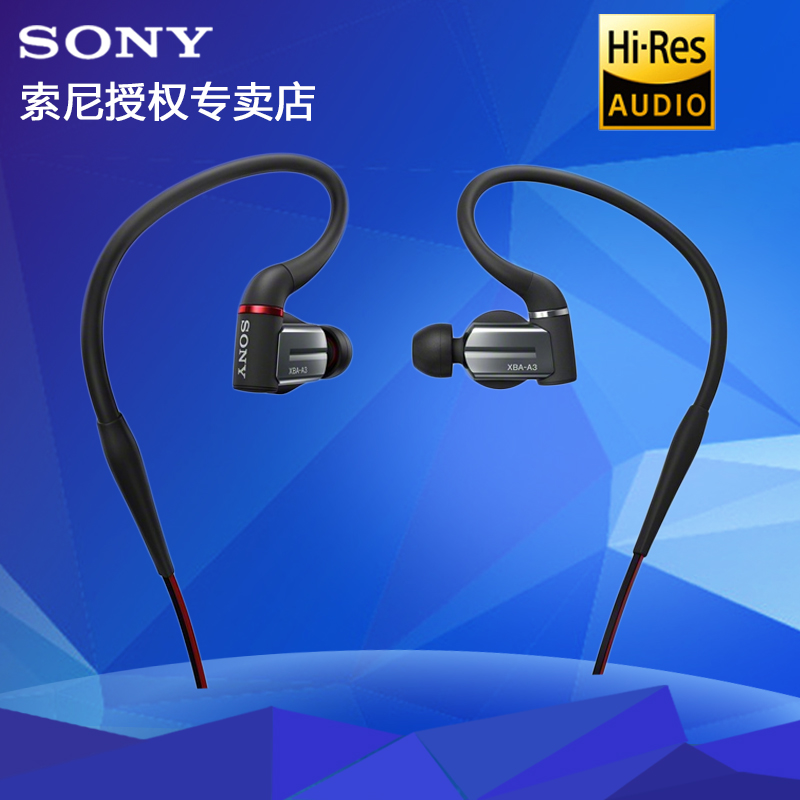 [赠耳机包 ]Sony/索尼 XBA-A3 三单元圈铁结合耳机入耳式动铁耳机