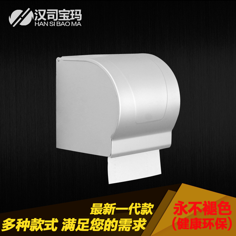 汉司宝玛 太空铝卷纸筒器 厕所浴室卫生间纸盒封闭式防水纸巾盒架