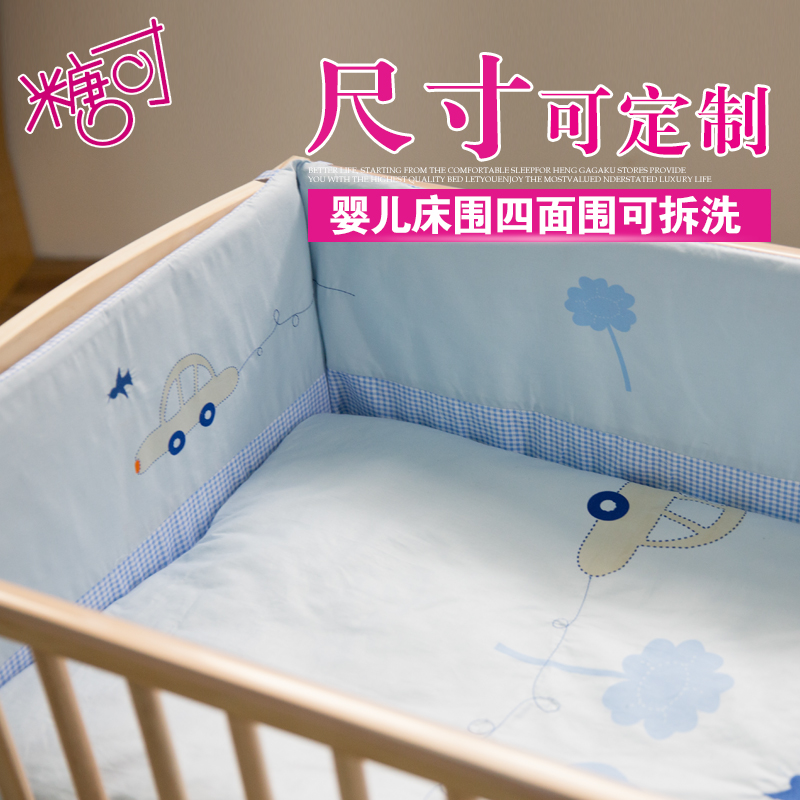 婴儿床床围纯棉婴儿床围可拆洗定做宝宝床帏儿童床床围四件套加厚