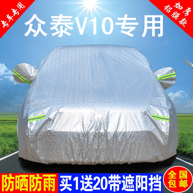 众泰V10面包车衣车罩专用加厚铝膜防晒隔热防雨防尘汽车雨披外套