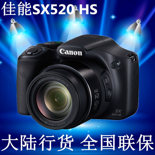 全国联保正品Canon/佳能 PowerShot SX520 HS长焦小单反数码相机