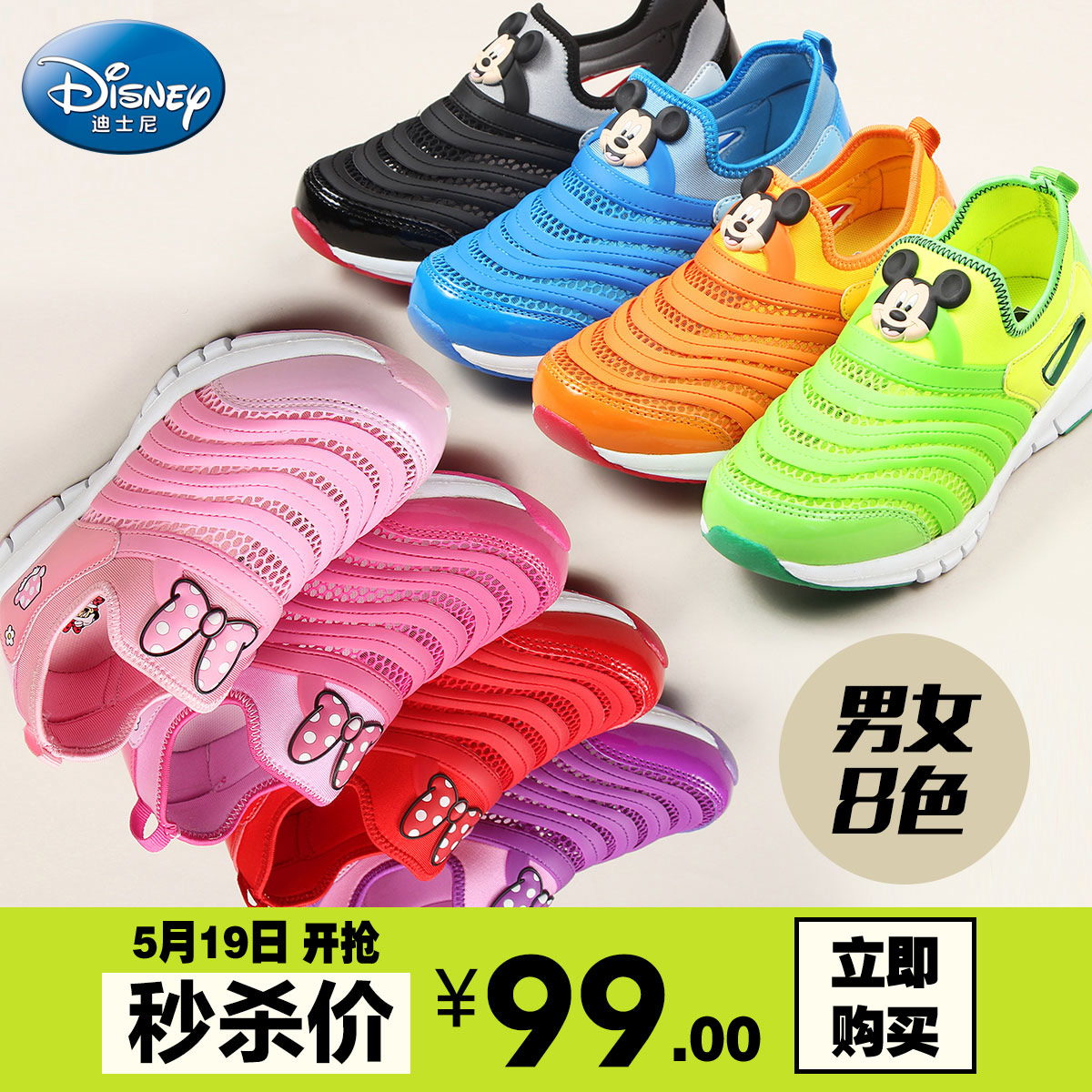 迪士尼时尚品牌儿童鞋子2015春夏新款网孔男女童运动鞋毛毛虫童鞋