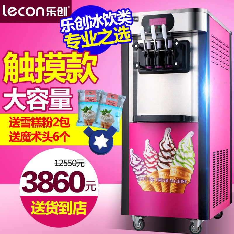 乐创软冰淇淋机冰激凌机商用全自动甜筒雪糕机三色立式包邮