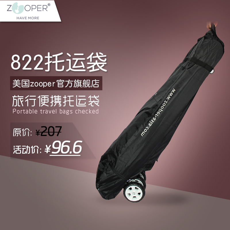 zooper官方旗舰店 822E新款收纳袋 推车配件 防尘袋旅行托运袋