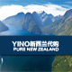 YiNo新西兰代购