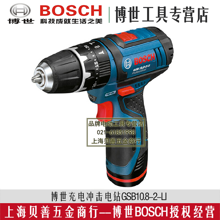 bosch博世电动工具GSB10.8-2-LI螺丝刀锂电动起子电批充电冲击钻