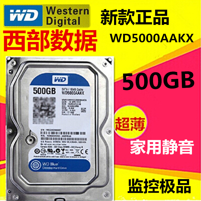 全新行货 WD5000AAKX SATA3 7200转台式机硬盘 单碟薄盘500G 蓝盘