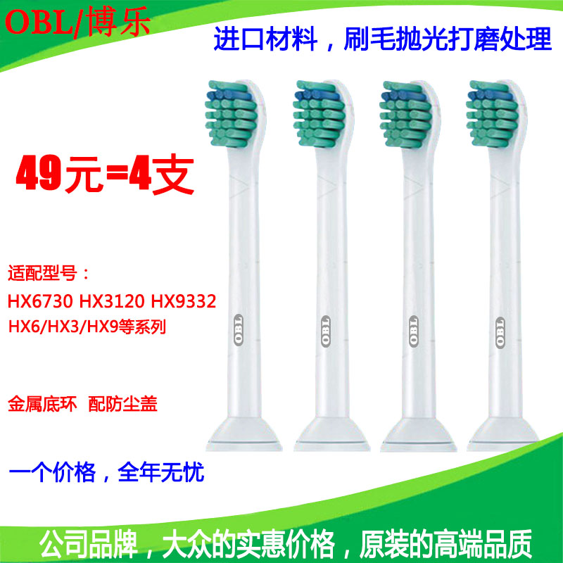 OBL/博乐电动牙刷头HX6021 适用于飞利浦 HX6730/HX6921/HX9332