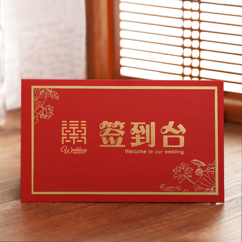 中式婚庆原创中国风签到台创意装饰布置桌卡台卡结婚婚礼婚宴用品