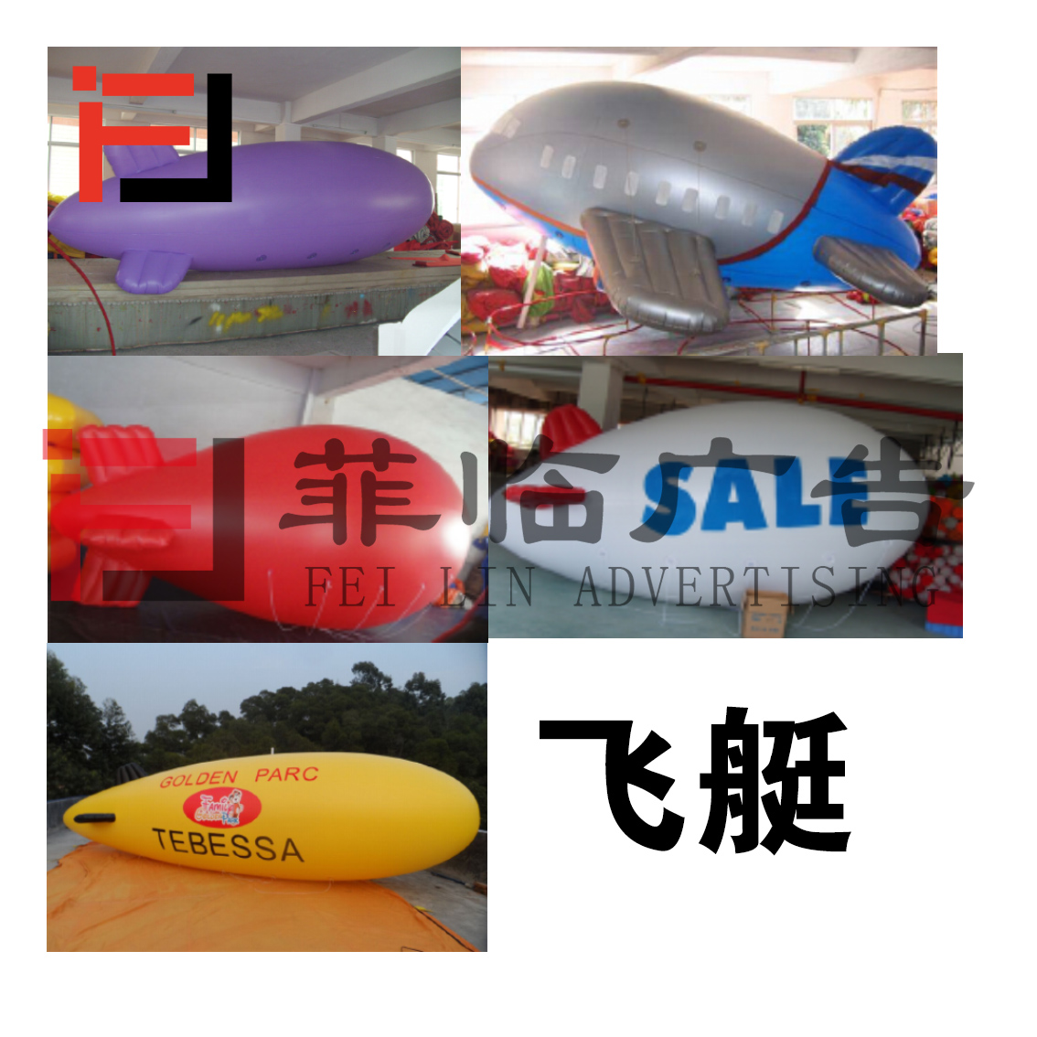 PVC升空充气飞艇飞机/充气升空模型/大型广告气模/飘空氢气球