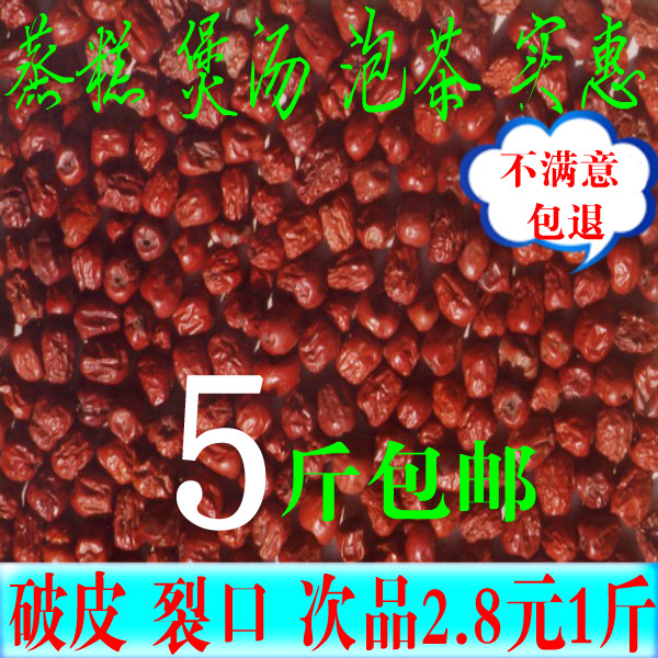 2015年新枣次品纯天然枣河北沧州特产金丝小枣红枣批发5斤包邮