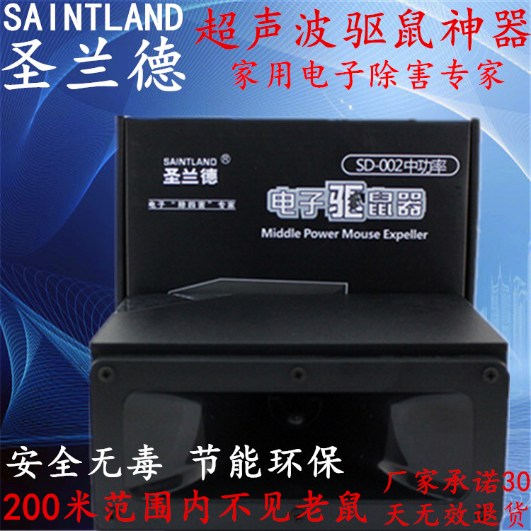 圣兰德SD-002中功率电子驱鼠器超声波电子猫灭鼠仓库专用升级版