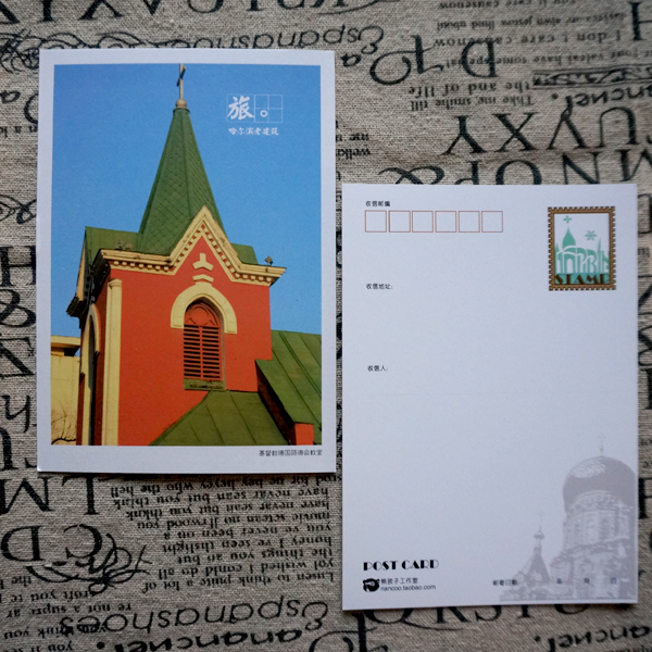 【熊孩子工作室】哈尔滨。基督教德国路德会教堂。单张明信片。