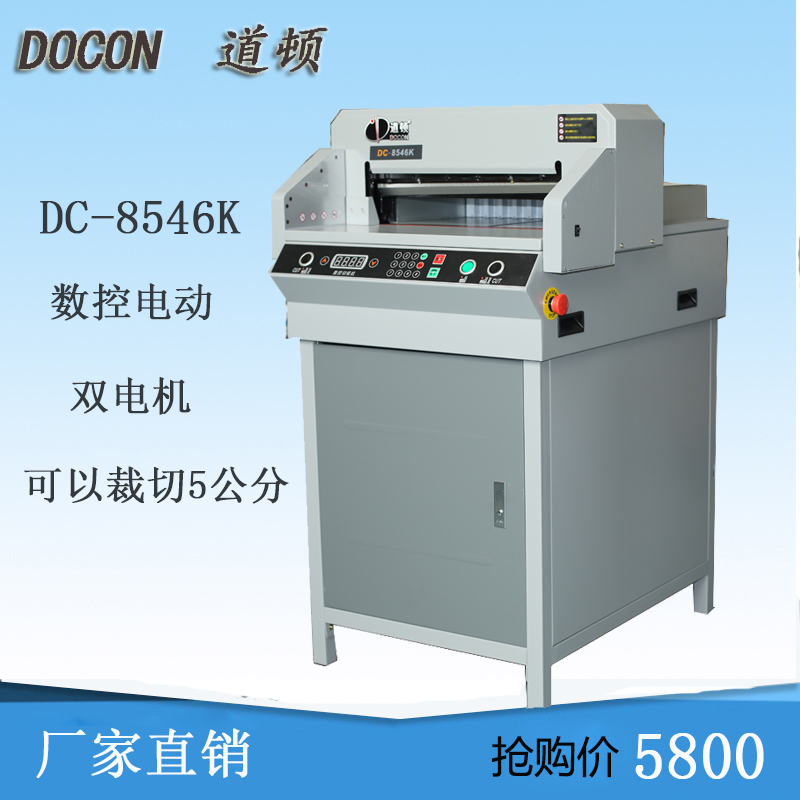 道顿DC-8546K电动切纸机数控全自动切纸机 可编程切纸机裁纸机