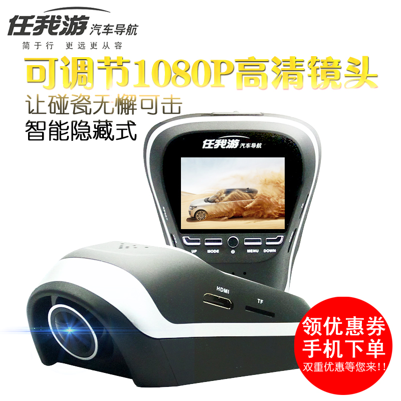 任我游UR88PLUS汽车载行车记录仪1200W像素1080p高清夜视停车监控