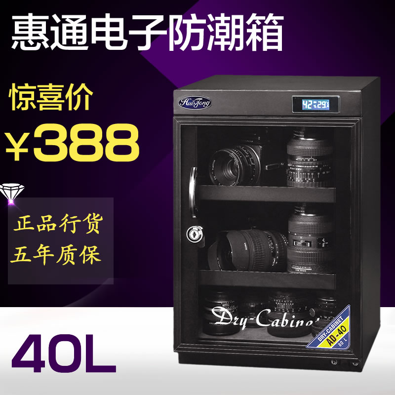 惠通40L lcd数显合金防潮箱 干燥箱 摄影 器材 防潮柜 保五年