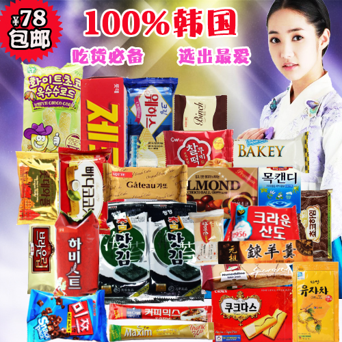 韩国进口零食大礼包办公室美食送女友休闲食品情人节礼盒礼物包邮