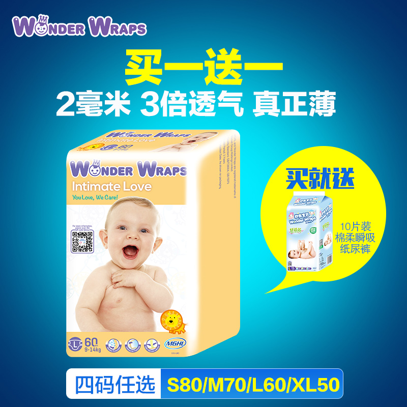 妈咪推荐香港妙然宝贝婴儿纸尿裤L60片超薄夏季宝宝尿不湿