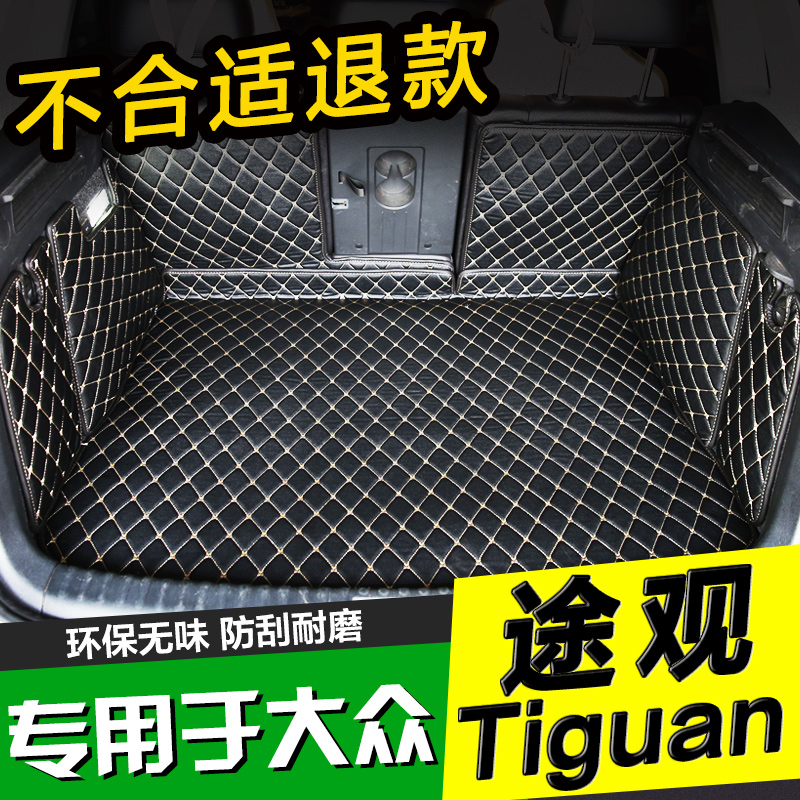 德利华专用于大众Tiguan途观 途观后备箱垫尾箱垫专用改装装饰