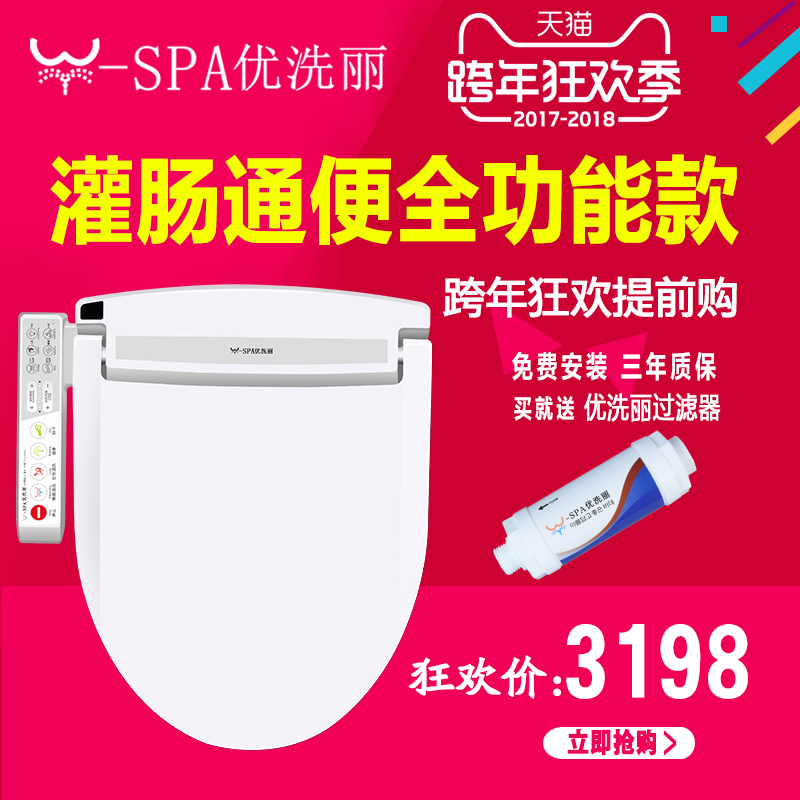 优洗丽全自动SPA按摩即热式智能马桶盖板自动除臭烘干洁身器