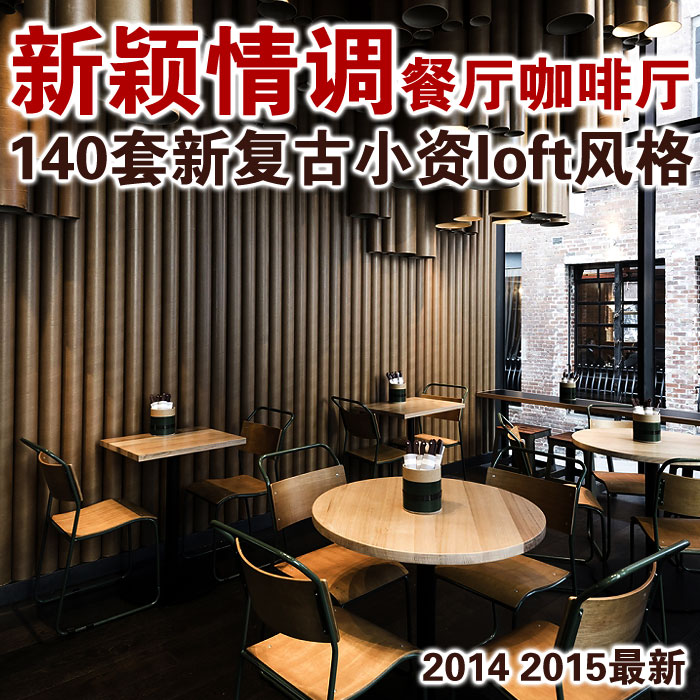 情调与新概念西餐厅loft咖啡厅20152014名家设计实景效果图参考