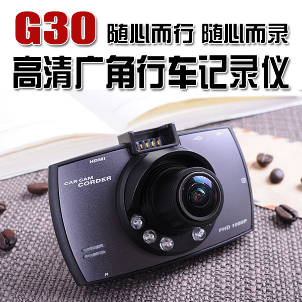 1080p G30高清夜视行车记录仪 车险礼品机 高清g30红外夜视记录仪