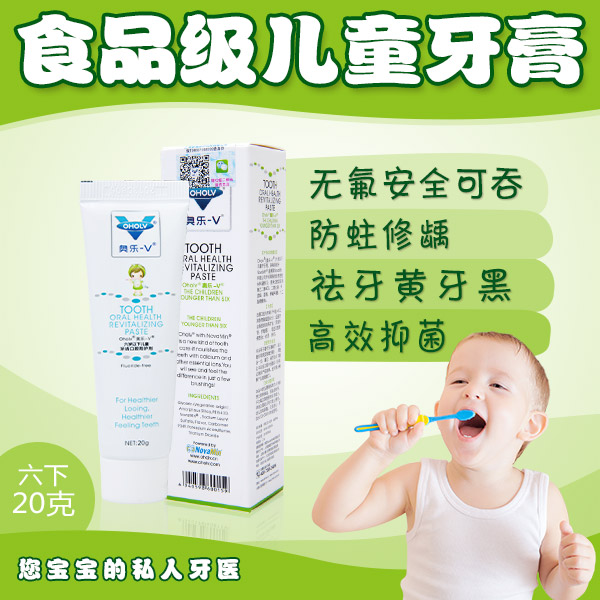 奥乐V进口纯天然儿童牙膏可吞咽无氟婴儿宝宝牙膏20g