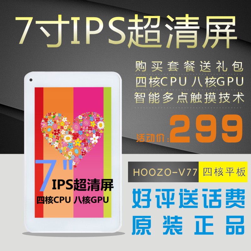 Hoozo/翰智 V77-A WIFI 8GB四核CPU平板电脑7英寸安卓系统八核GPU