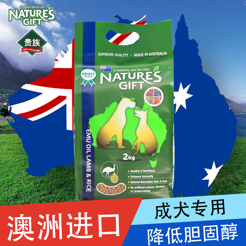 澳洲贵族Nature's Gift进口天然粮蓝莓番茄口味成犬通用狗粮15kg