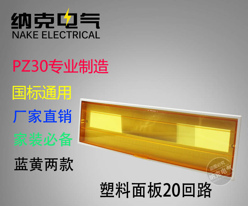 PZ30-20回路 配电箱塑料盖板 配电箱盖子 家用照明箱面板 20位