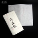 日本进口阿波和纸 樱 怀纸 茶点纸 便笺纸 茶道配件 日式和风小物