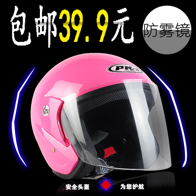 PKS电动车头盔摩托车头盔 安全帽 男女式四季半盔秋冬盔防雾