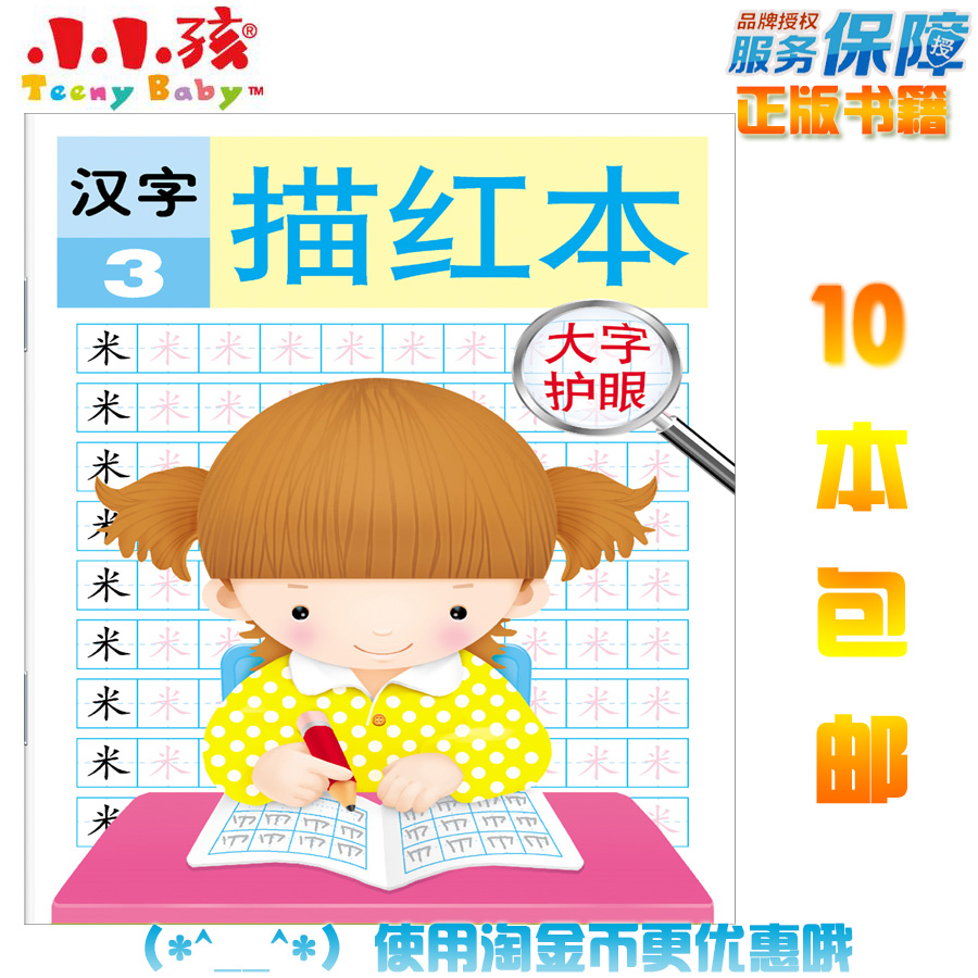 3-6岁学前宝宝汉字描红本儿童描写本幼儿练习册大字护眼版小小孩