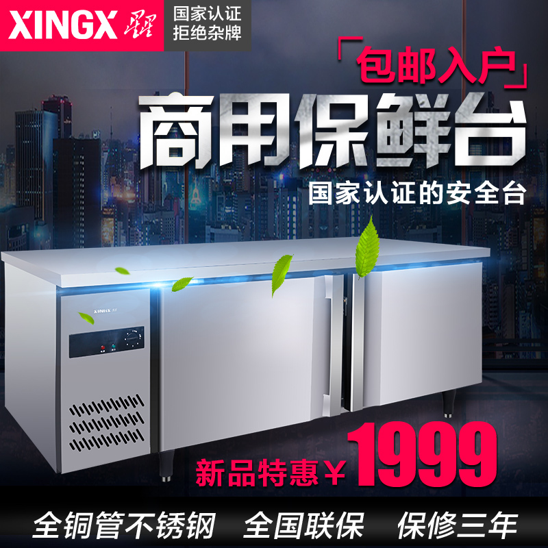 XINGX/星星 LCT-15EC 冷藏工作台 厨房冷柜商用 平冷不锈钢操作台