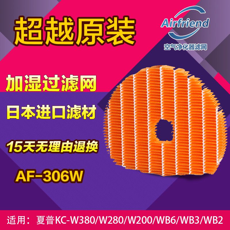 适配 夏普空气净化器加湿滤网滤芯KC-W380/KC-W280/KC-W200