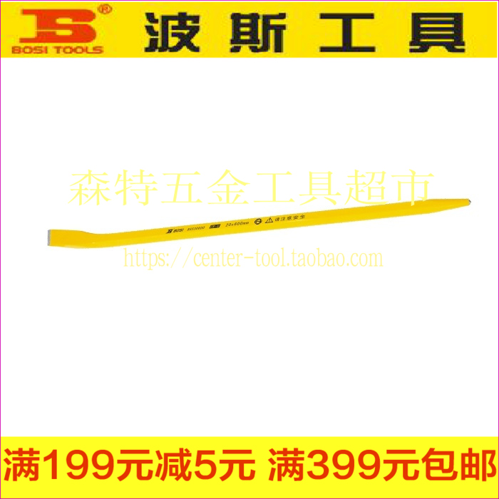香港BOSI波斯BS530400/600/800/1000/1500安装撬棒撬棍600-1500mm