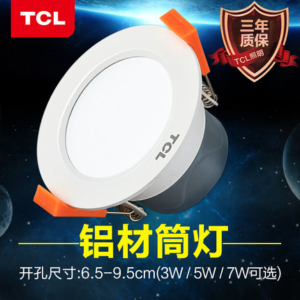 TCL照明3W5W7W天花led筒灯2.5寸开孔6.5 7.5 8.5 9 9.5过道走廊灯